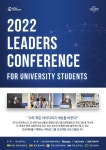 유니브리더스, 2022 대학생 리더스컨퍼런스 7월 부산서 개최