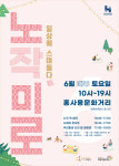 화성문화재단 6월 행사작 노작미로, 일상에 스며들다 눈길
