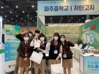 [경기도 학교를 가다] 파주중학교, 배려·존중 배우며 미래 인재로 쑥쑥