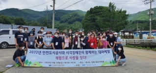 인천도시공사, 시각장애인 테마체험 활동 지원