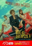 신참떡볶이, TV조선 신작 마녀는 살아있다 제작지원