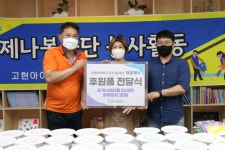 오산고현아이파크 라온제나, 취약계층에 수제 후원품 전달