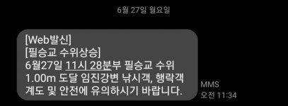 연천군, 임진강 군남댐 필승교 수위 1.55m 행락객 대피 주의 당부
