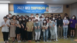 가톨릭아동청소년재단, 재단 전체 직원 교육 실시