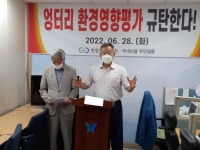 3기 신도시 과천과천지구, 지속되는 환경·생태 논란
