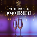 결혼정보회사 제이노블, 3040 매칭파티 성료