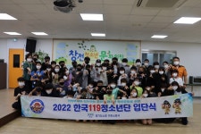 이천소방서, 한국 119 청소년단 입단식 개최