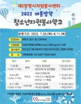 광명시 자원봉사센터, 여름방학 청소년 자원봉사학교 모집