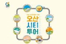 오산시 관광지 잇는 도시순환형 시티투어버스 달린다