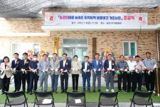 이천시,송갈미마을 생활여건 개조사업 준공식
