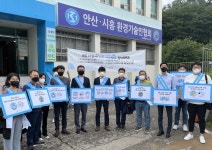 수도권대기환경청, 안산·시흥환경기술인협회와 오존 저감을 위한 합동 캠페인