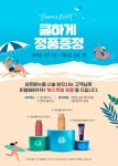 이철헤어커커, 마끼에 우수매장 여름휴가 베스트아이템 정품증정 이벤트