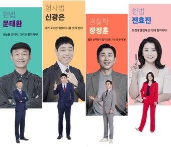'미래인재경찰학원' 티저 사이트 공개 1천명에게 기프트콘 쏜다