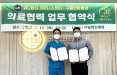 구월한방병원, 위드바디 휘트니스센터와 업무협약 체결