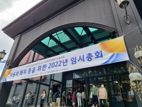 안양 뉴타운삼호A 재건축조합, HDC현산 시공계약 해지안 가결…손해배상도 감수