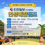 2022 여름방학 인성예절캠프...딱따구리청소년수련관으로 장소 변경