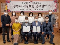 화성궐리사-(주)오산양조와 업무협약식