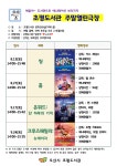 오산시 초평도서관 주말 열린극장 운영-얘들아, 도서관으로 애니메이션 보러 가자