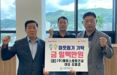 ㈜에이스종합건설, 광주시에 이웃 성금 100만원 기탁