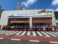 하남소방서 감일119안전센터 오픈…감일·위례지구 소방업무 담당