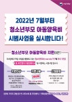 이천시, 만 24세 청소년 부모에 아동 양육비 지원…12월까지 중위소득 60% 이하