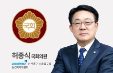 허종식 의원 