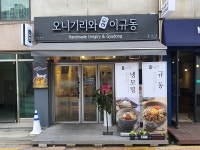삼각김밥 & 덮밥 전문 프랜차이즈 오니기리와이규동 가맹점 모집