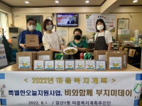 갈산1동, 취약계층 부침개 나눔 행사
