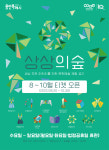 용인어린이상상의숲, 20일 운영 재개