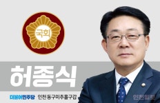 허종식 의원, 인천 동구에 여자중학교 신설 공론화 나서