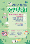 이천시 창전동 주민자치회, 주민총회 24일 개최