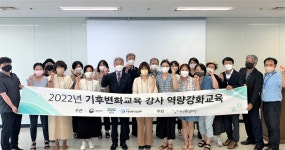 안산환경재단, 기후변화교육 강사 역량강화 교육과정 수료식