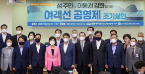 국회 섬발전연구회, 여객선 공영제 조기 도입으로 섬 주민 교통기본권 보장해야