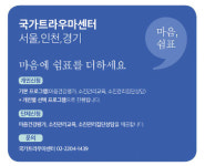 코로나19 업무 종사자 마음쉼터 개편…신청 절차 더 쉬워졌다