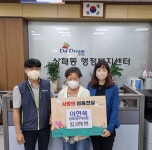 동두천시 상패동 4통 새마을 부녀회장 상패행정복지센터 50만원 기부