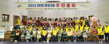 안산시 본오3동 주민자치회, 첫 주민총회 성공적 개최