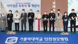 [포토] 인천성모병원 라파엘관 개관