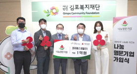 와이에스개발(주) 김포지역 나눔 명문기업 5호 가입