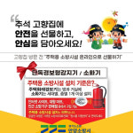 안양소방서, 추석맞이 주택용 소방시설 선물하기 캠페인 실시