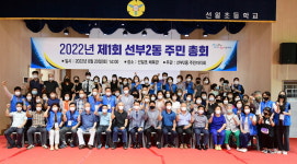 안산시 선부2동, 주민자치의 꽃 주민총회 성황리 개최