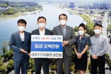 여주375아울렛 상인회,산북면 수해 피해 복구 성금 500만원 기탁
