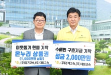 광주시, 수해민에게 따뜻한 온정의 손길 이어져