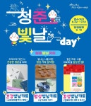 안산시 정신건강복지센터, 온라인 청년 마음건강 캠페인 청춘 빛날 데이