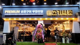 고기집창업 브랜드 고기싸롱, 내달 신규 가맹점 3곳 오픈
