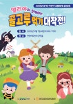 안양시, 어린이 식생활 뮤지컬 진행