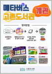 김포 고촌도서관, 메타버스 고촌도서관 개관