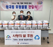 군자새마을금고, 안산시 단원구 원곡동에 쌀 10㎏ 30포대 기탁