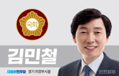 김민철 의원, 의정부시와 정책협의회 통해 현안사업 챙겨