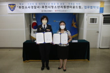 부천시청소년지원센터-소사경찰서, 위기 청소년 보호·지원 맞손