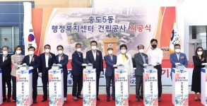 송도 5동 행정복지센터 첫 삽…2024년 상반기 준공 목표